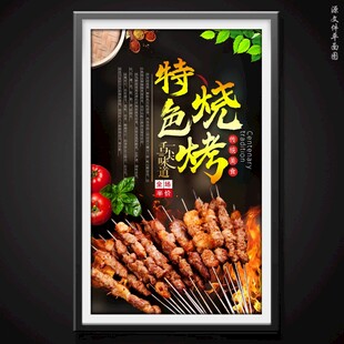 烧烤