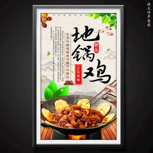 地锅鸡