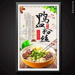 鸭血粉丝