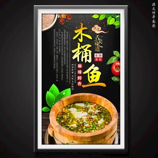 木桶鱼