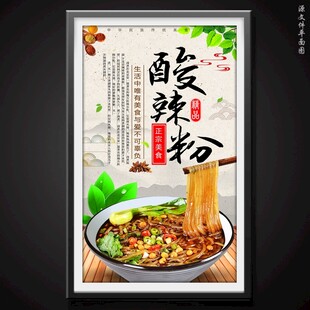 酸辣粉