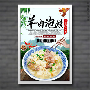 羊肉泡馍