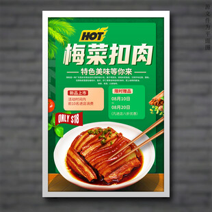 梅菜扣肉