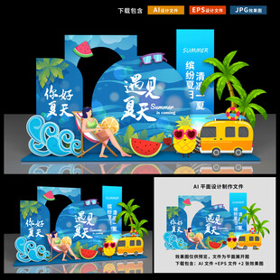 夏季美陈