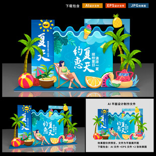 夏季美陈