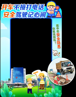 安全生产拍照框