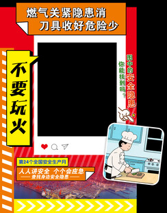 安全生产拍照框