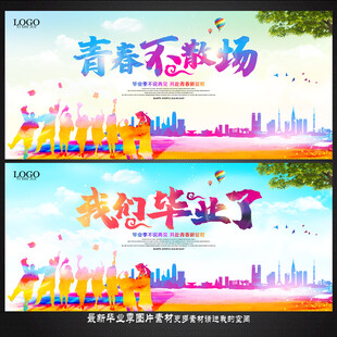 毕业季