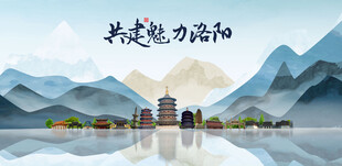 洛阳