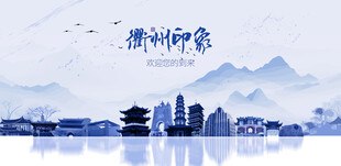 衢州