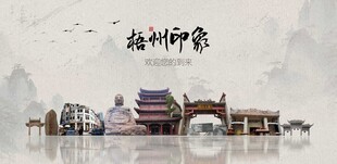 梧州
