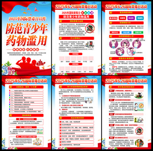 国际禁毒日