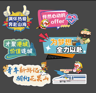 青春职场标语集合