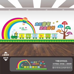 幼儿园卡通文化墙背景墙形象墙