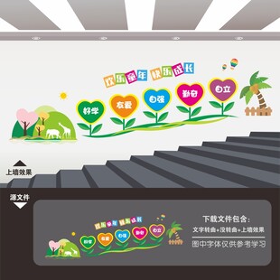 幼儿园楼梯文化墙