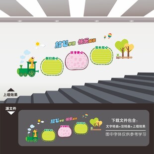 幼儿园楼梯文化墙