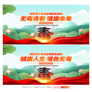 禁毒日