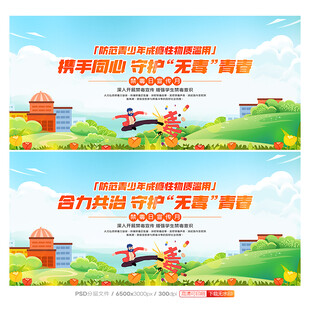 禁毒日