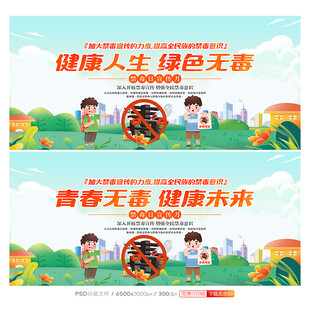国际禁毒日