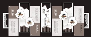 养生文化墙