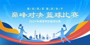 篮球比赛