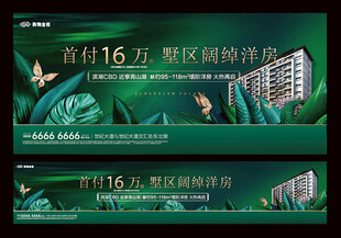 绿色品质地产