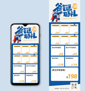 父亲节618竖版海报
