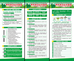 安全生产展架