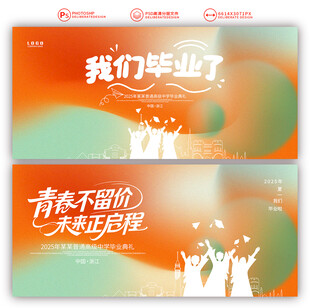 毕业季宣传海报设计