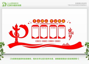 党员活动室文化墙