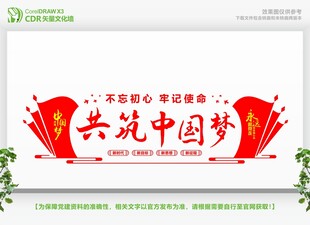 共筑中国梦