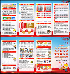 2025安全月宣传手册
