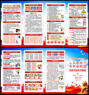 2025安全生产宣传手册