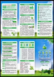 2025节能宣传周宣传手册