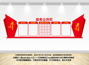 政务公开栏