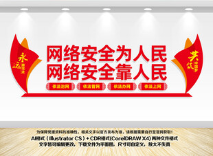 网络安全宣传标语展示墙