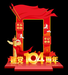 104周年建党节拍照框