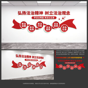法治文化墙