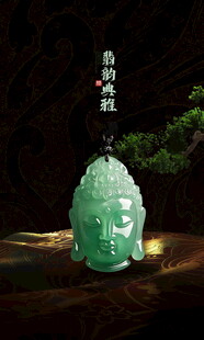 翡翠