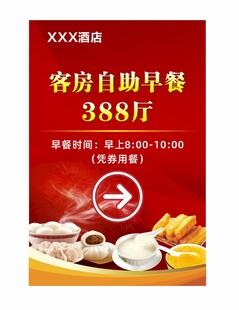 自助早餐