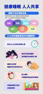 世界睡眠日