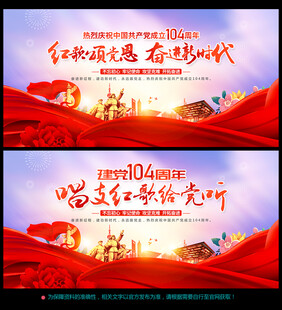 建党104周年背景