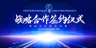 战略合作签约仪式