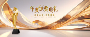 年度颁奖典礼金色奖杯图