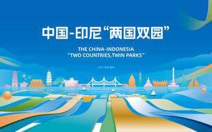 中国印尼文化展