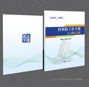 检察院封面