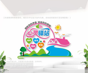 心灵驿站文化墙