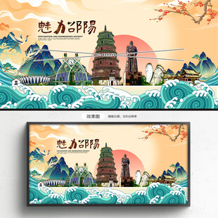 邵阳