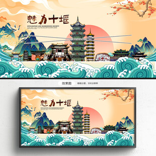 十堰