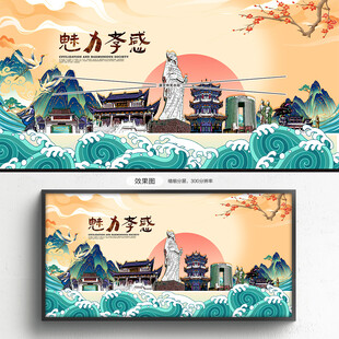 孝感